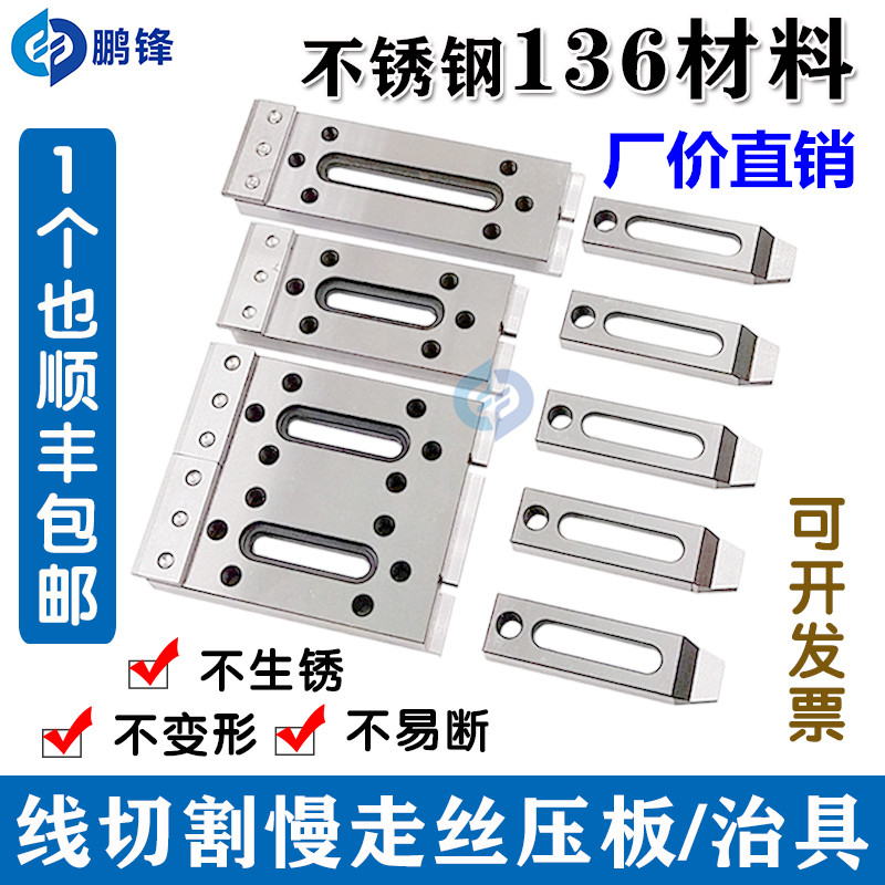 线切割压板慢走丝不锈钢压板工装夹具押板慢走丝压板治具托板M8图片
