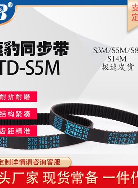 圆弧齿橡胶同步带STD-S5M 1270 1285 1290传动带捷豹皮带8YU X