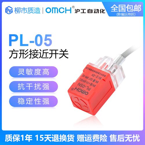 沪工自动化OMCH接近开关PL-05N P2 N3 D1 Y2方型NPN/PNP 常开常闭