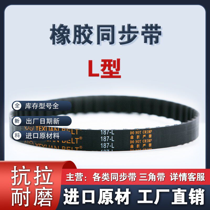 橡胶同步带337L 341L 345L 350L 352L 356L 360L工业传动皮带