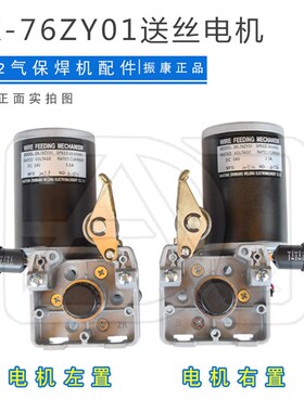 振康76ZY01永磁单驱动送丝机总成 送丝机电机 气保焊配件左右方向
