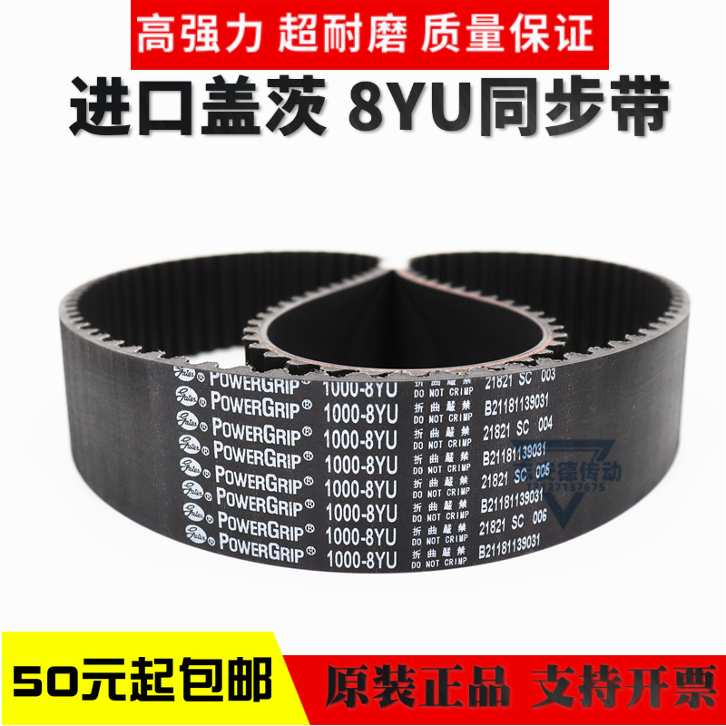 进口盖茨GATES同步带880-8YU 888-8YU 896-8YU 904-8YU传动带皮带