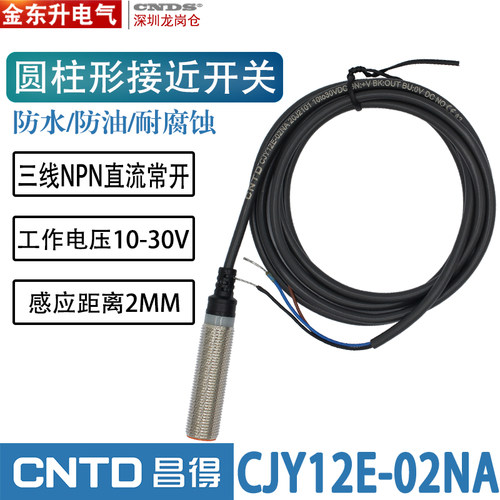 CJY12E-02NA昌得接近开关M12金属感应传感器三线NPN常开24V直流