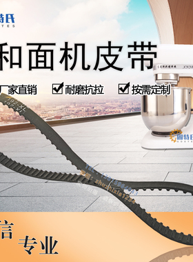 迪邦多功能厨房料理机打蛋烘焙同步带192XL8.5鲜奶搅拌和同步皮带