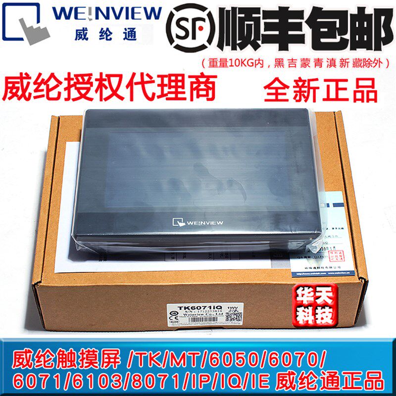 威纶通/威纶触摸屏/TK/MT/6071/IP/IQ/IH/MT6103IP/8071/8102/IE图片