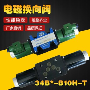 B10H 34BK 34BM 34BH 电磁换向阀34BO
