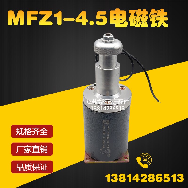 直流阀用电磁铁 MFZ1-4.5宁波耀峰 船用电磁阀线圈带手动应急开关