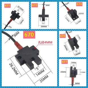 676 带线凹槽型感应小型光电开关EE670 674 672 677四线24VDC 671