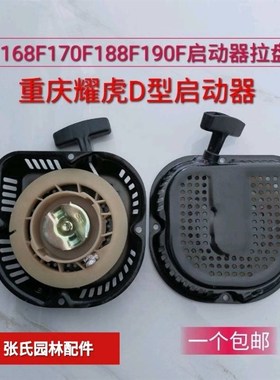汽油发电机配件168F170f2358kw拉盘重庆耀虎启动器D字形通用