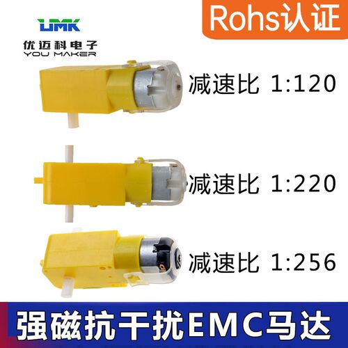 大扭矩减速比1比256单轴双轴齿轮减速电机tt马达diy强磁抗干扰EMC