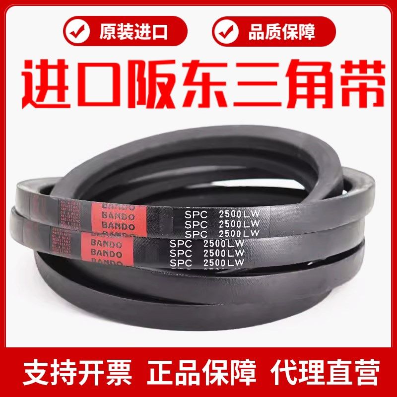 进口阪东BANDO三角皮带SPC2300LW SPC2360 SPC2500 SPC2600窄V带