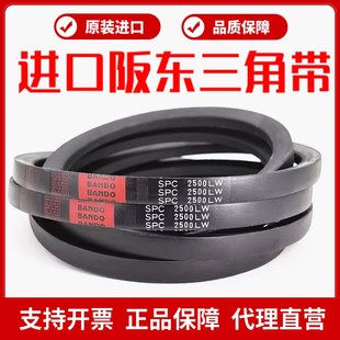 SPC2600窄V带 SPC2500 进口阪东BANDO三角皮带SPC2300LW SPC2360