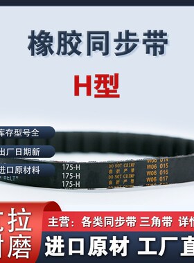 橡胶同步带395H 400H 405H 410H 415H 420H 425H 430H皮带