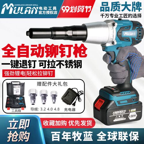 牧蓝电动铆钉枪充电式拉铆枪全自动锂电抽芯拉钉枪工业级压铆钉机