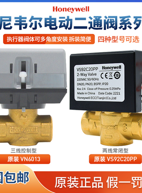 霍尼韦尔Honeywell电动二通阀VN6013VC6013电磁阀水阀VS92C20PP