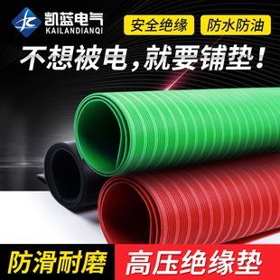 高压绝缘垫配电房专用橡胶垫皮垫10KV地毯绝缘板3 8mm绝缘胶垫