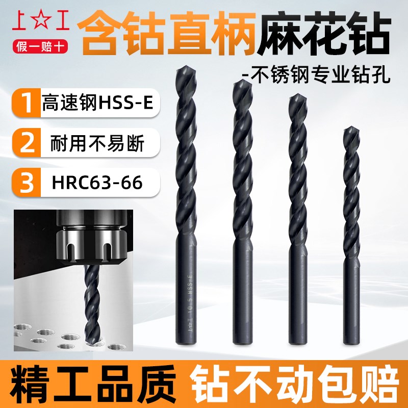 上工正品含钴麻花钻不锈钢超硬打孔直柄高速钢HSS电钻麻花钻头图片