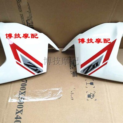 博技摩配 宗申Z2原厂油箱护板ZS15076 ZS20076油箱左右护板