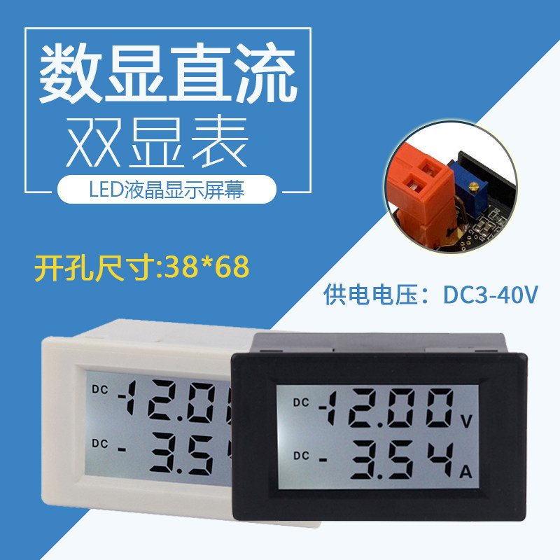 数显直流双显电流电压表 数字数显LED液晶DC3-40V供电表D85-3051