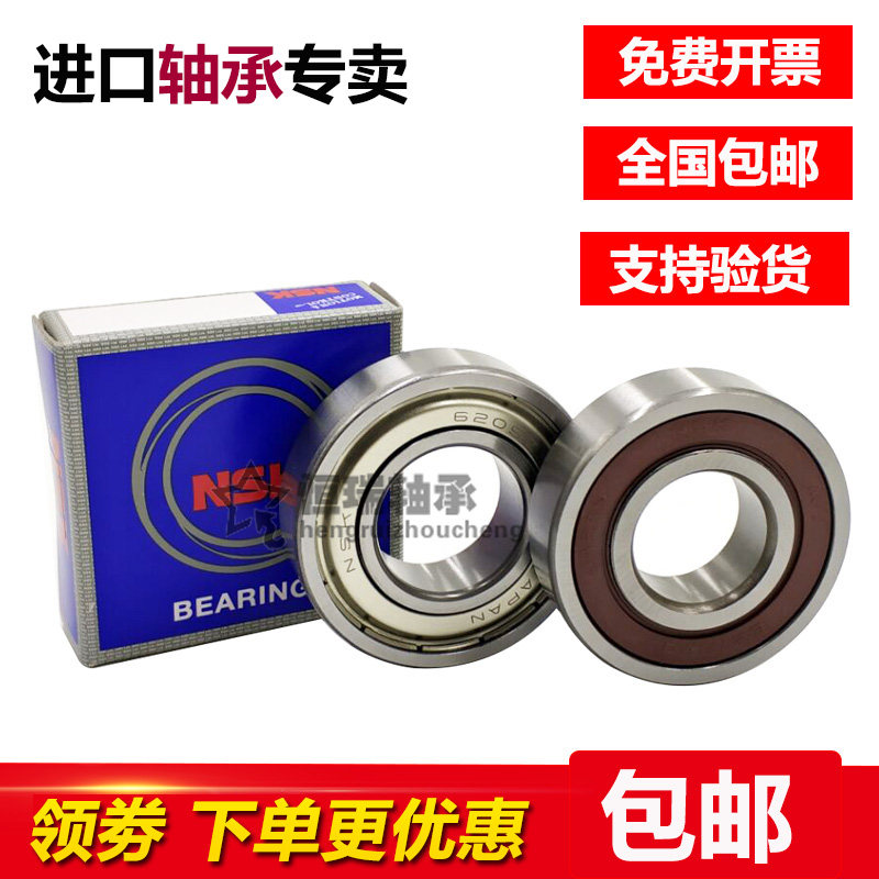 进口NSK轴承 6017 6018 6019 6020 6021 ZZ DDU 高速 耐高温