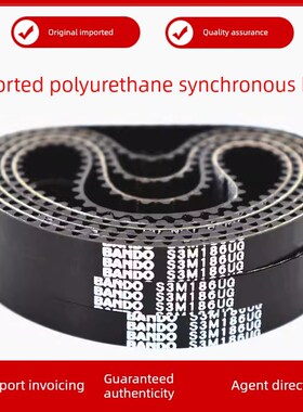 进口阪东BANDO聚氨酯同步带S3M645UG S3M660 S3M666 S3M681皮带
