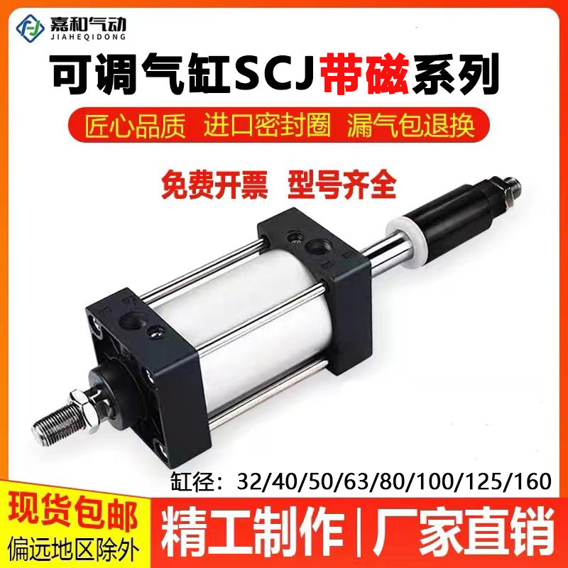 气动精品行程可调气缸带磁SCJ32/40/50/63/80/100/125X50X75X100S