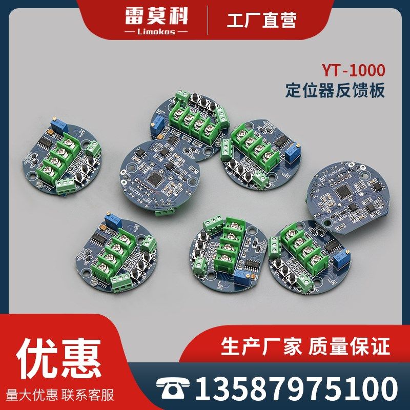 YT-1000阀门定位器信号反馈板模块输入 输出4-20mA模块四线