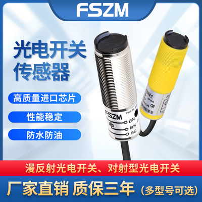 漫反射光电开关激光对射红外金属感应感测器耐高温接近PNPNPN常开