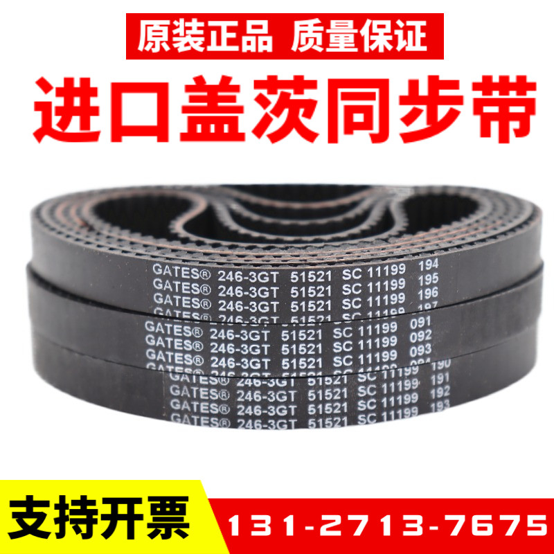 进口盖茨GATES同步带177-3GT 180-3GT 186-3GT 189-3GT传动带皮带