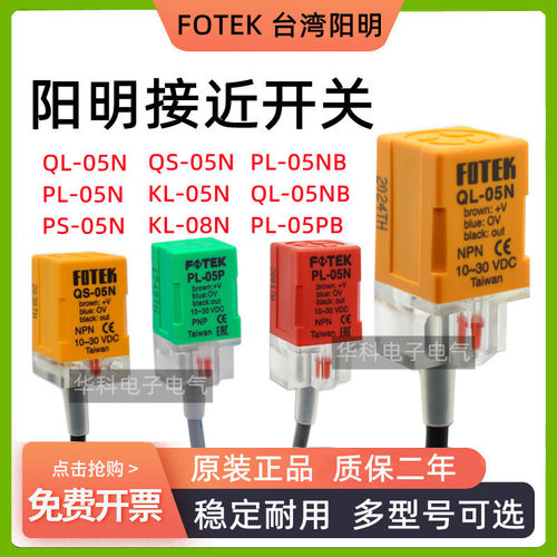 台湾原装阳明接近开关QL-05N 传感器QS/PS/PL-05N/10P/NB/PB/08N