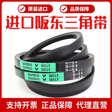 进口阪东BANDO三角带皮带B65 B66 B67 B68 B69 B70 B71 B72 B73