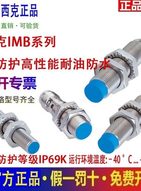SICK接近开关IMB08-04NNSVU2S IMB12-04BPSVC0K  IMB18-08BNSVU2S