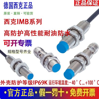 SICK接近开关IMB08-04NNSVU2S IMB12-04BPSVC0K  IMB18-08BNSVU2S