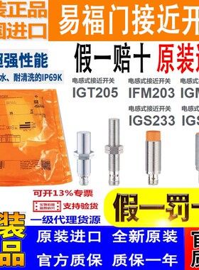 易福门接近开关IGT205 IFM203 IGM204 IGS204 IGS233 IFS245 S244