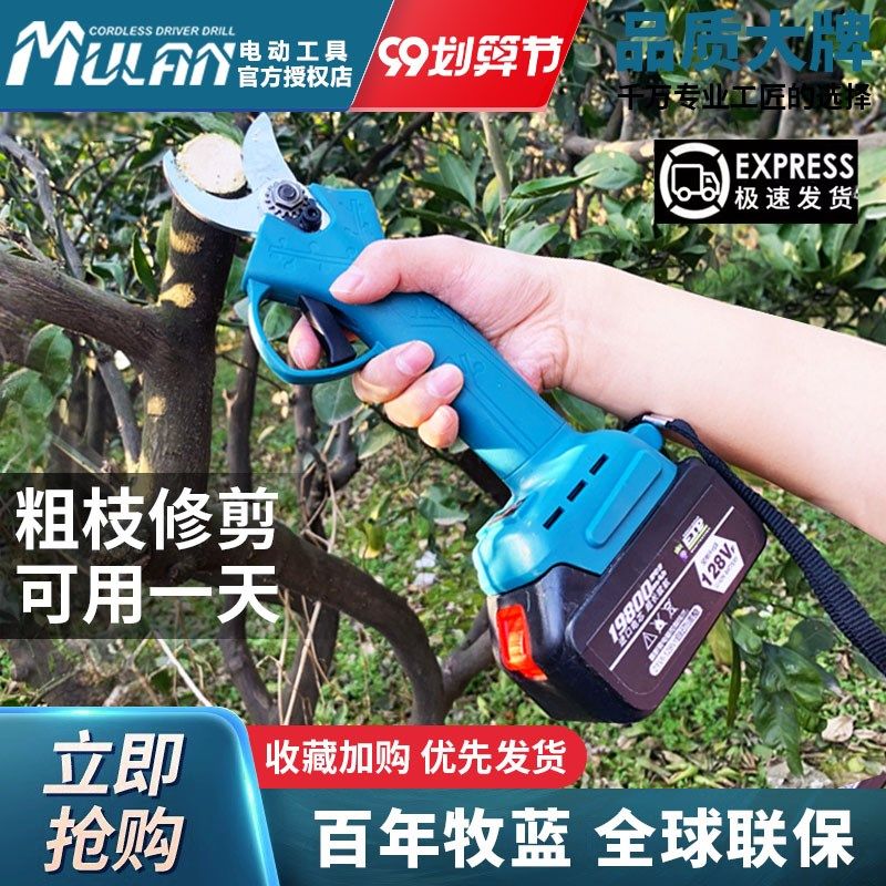 牧蓝电动剪刀剪树枝果树桑树专用电剪子充电式园林剪刀锂电修枝剪