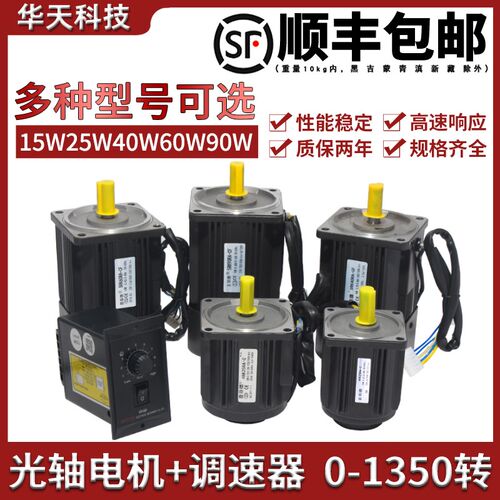 15W25W60W90W120W250W光轴调速高速电机马达1250转含调速器220V