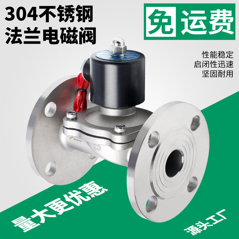 304不锈钢法兰电磁阀 常闭式水用法兰电磁阀220V DN50 65 80 100