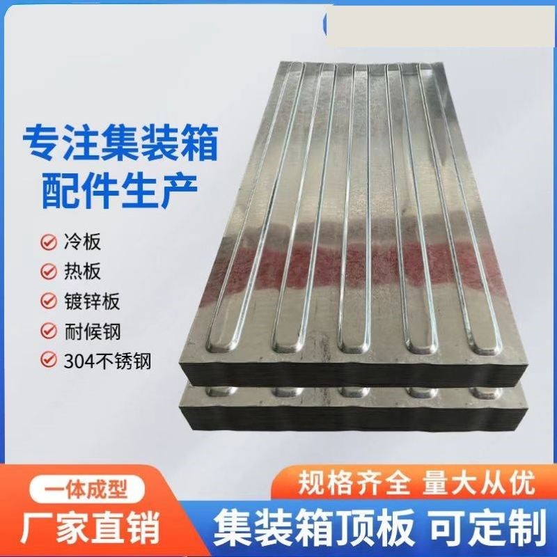 瓦楞板集装箱侧板镀锌集装箱房板房车厢波浪板钢板集装箱配件板材