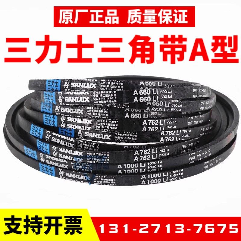 三力士三角皮带A1422Li A1448 A1450 A1473 A1499 A1500传动带A型