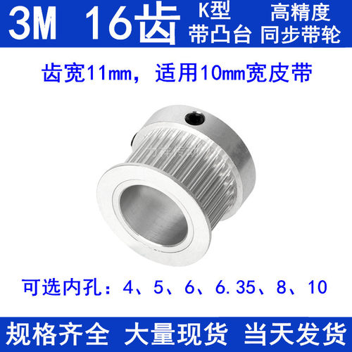 3M16齿凸台BF同步轮齿宽11/16内孔4/5/6/6.35/8/10精加工同步带轮