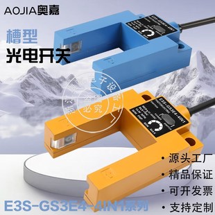 PNP常开电梯平层感应器 4IN1槽型U型光电开关四线NPN E3S GS3E4