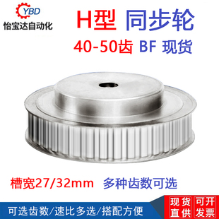 H42 H45 槽宽27 H40 32mm 工艺孔 H41 H50齿 H型同步带轮 H48