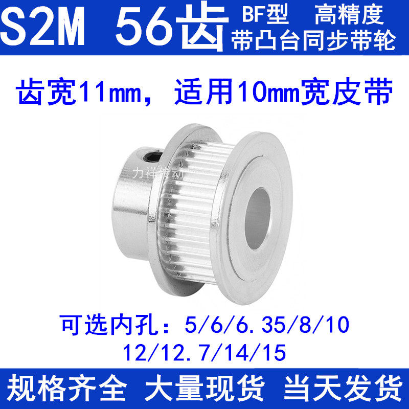 S2M56齿同步带轮齿宽11凸台B内径5 6 6.35 8 10 12 1415同步轮S2M