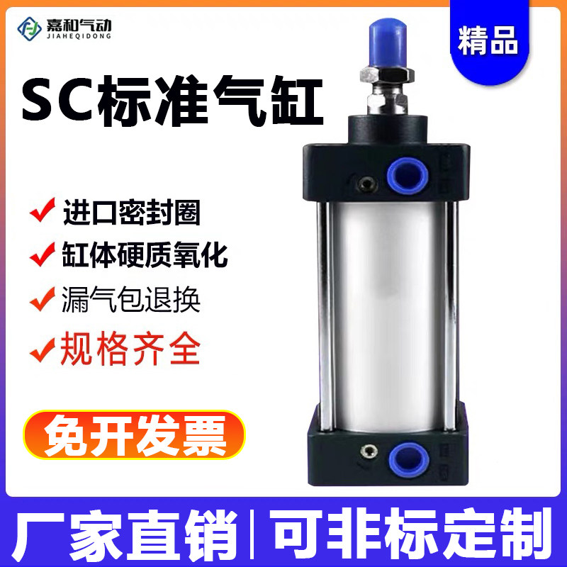 气动标准气缸SC32/40/50/63/80/100X25X50X75X150X200X300X500-S