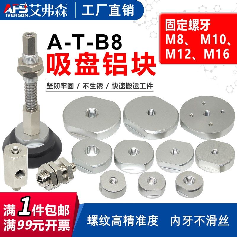 AFS艾弗森吸盘铝块组件 小号 中号 大号吸盘连接件 侧进去无缓冲