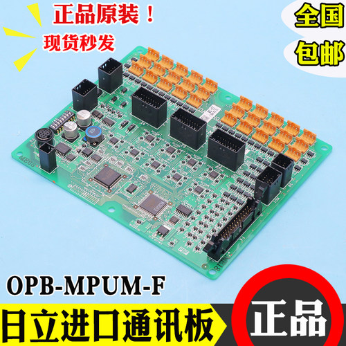 全新日立电梯轿厢按钮插接板OPB-MPUM-F轿厢通讯板HVF5指令板配件