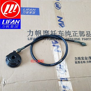 力帆LF150K H小鬼三代里程线里程表软轴计速器齿轮计数器里程齿