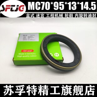 145 油封MC70 福田雷沃欧豹拖拉机迪尔泥水前轮毂迷宫盒式