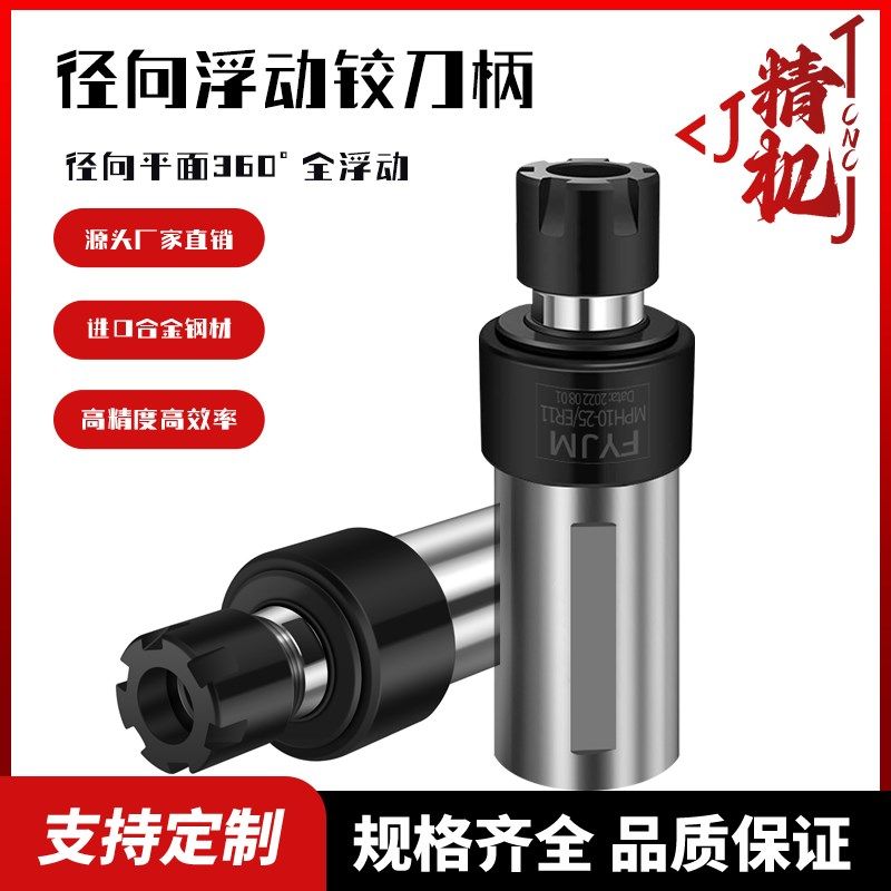径向360浮动铰刀柄纠正偏心镗刀柄自动回中心复位ER11/16/20/25图片