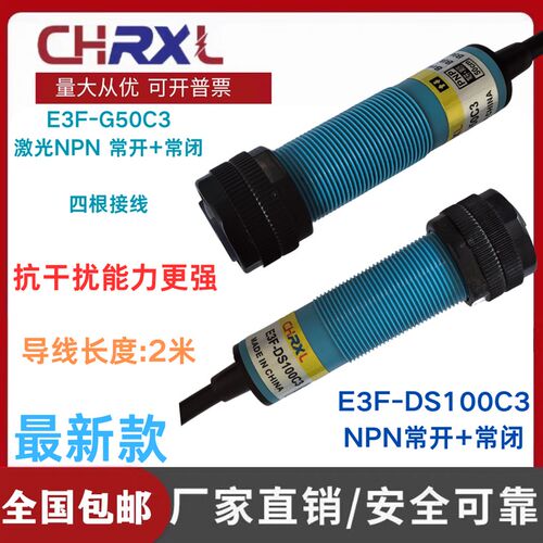 新款激光常开+常闭光电开关E3F-DS100C3/DS300C3 E3F-G50C3 G50P3